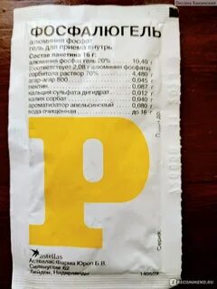 Фосфалюгель на латыни