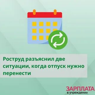 Роструд отпуск