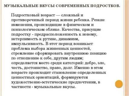 Проект музыка в жизни современной молодежи