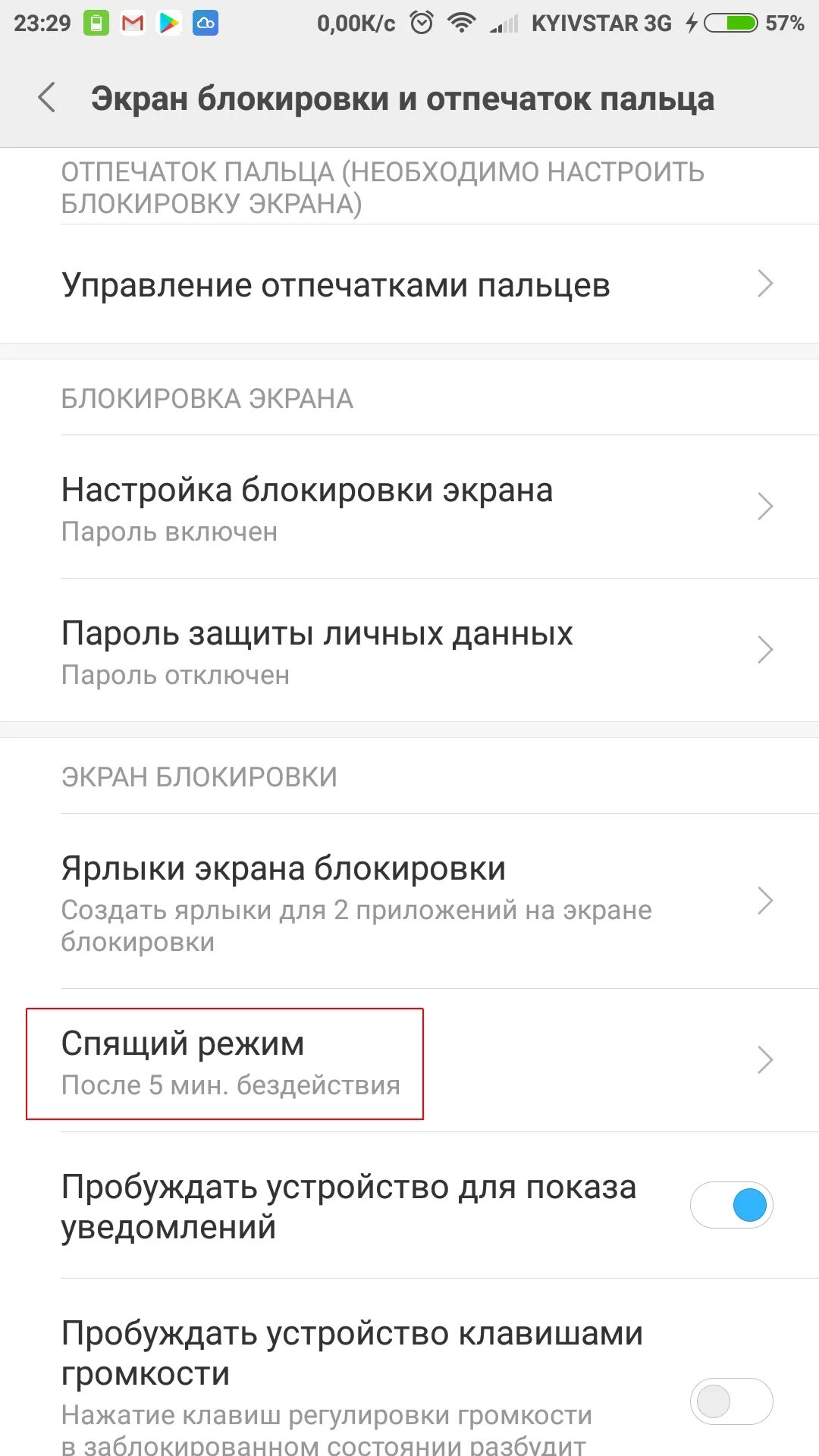Не блокируется экран при разговоре. Экран блокировки Xiaomi. Заблокировать экран на Ксиаоми. Автоблокировка Xiaomi экрана. Настройка кнопки блокировки.