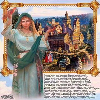 Матушка богиня ягиня