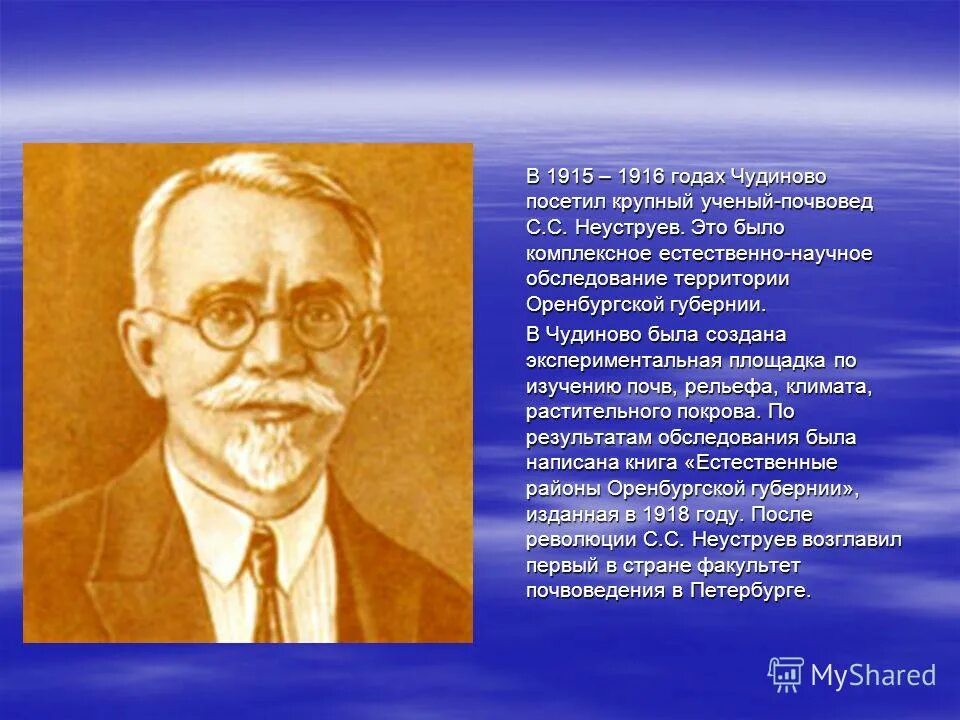 ученые почвоведы