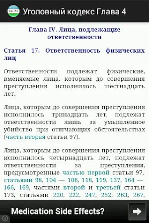 Статьи ук узбекистана. 168 ук узбекистана. узбекистан кодекс 169 статья. кодекс 168 узбекистан. ст 97 ук узбекистана.