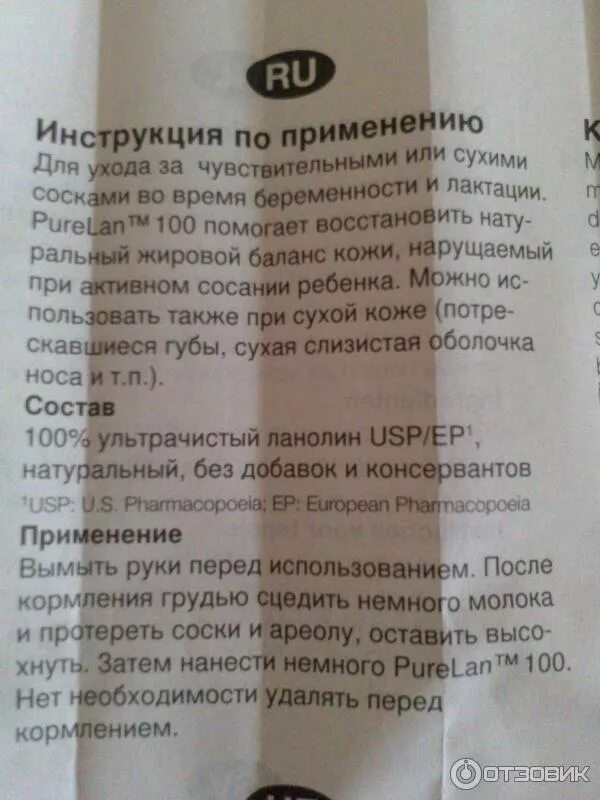 Медела крем состав. Purelan 100 medela. Пурелан крем инструкция. Пурелан мазь состав. Медела крем от трещин инструкция.