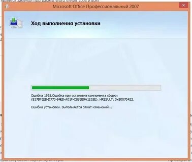 Ошибка установки офиса 0 2054