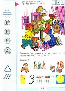 1 класс 26 страница