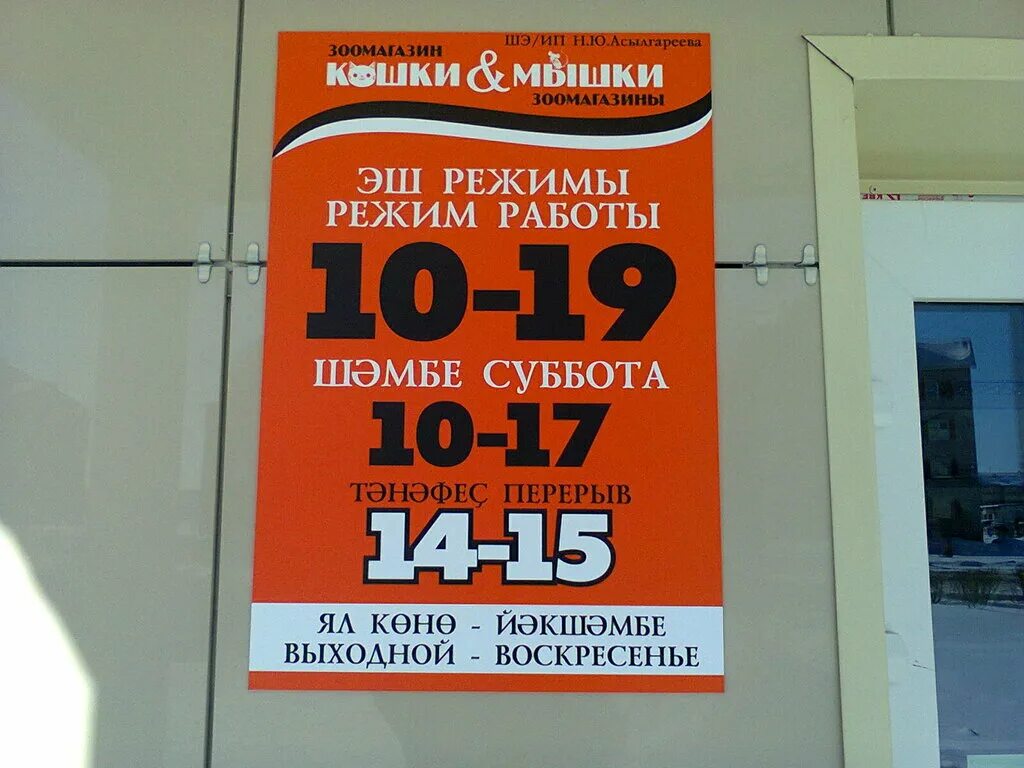 Вывеска магазина с режимом работы. Режим работы. Табличка режим работы магазина. Информационная вывеска магазина. Режим работы.