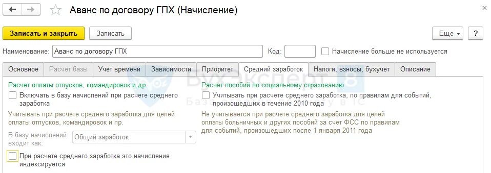 Договор гпх это прочие начисления или. Командировка по гпх. Зачисление по договору гпх. Счет оплаты по гпх. Как оформить платеж по договору гпх.
