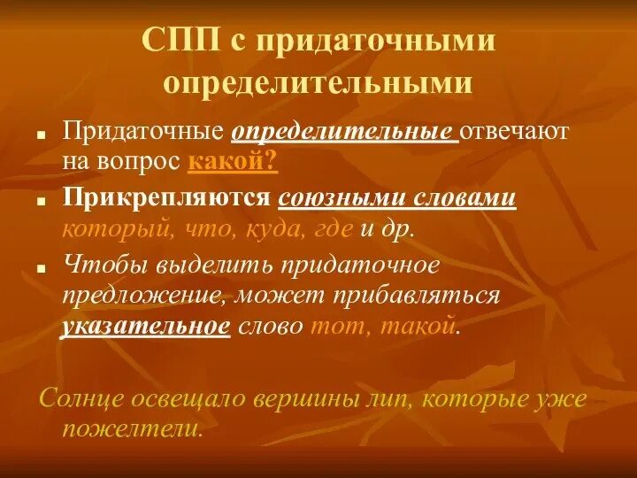 Спп с придаточным определительным задания: найдено 73 изображений