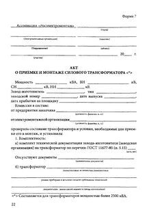 Акт и 1.13 07 форма