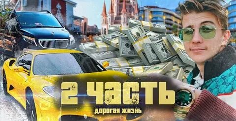 Включи видео паши