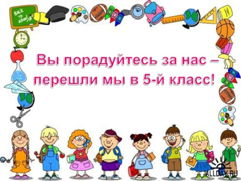 Прощай 4 класс. Презентация на выпускной 4 класс. Картинки для презентации для начальной школы. Прощай начальная школа 4 класс.