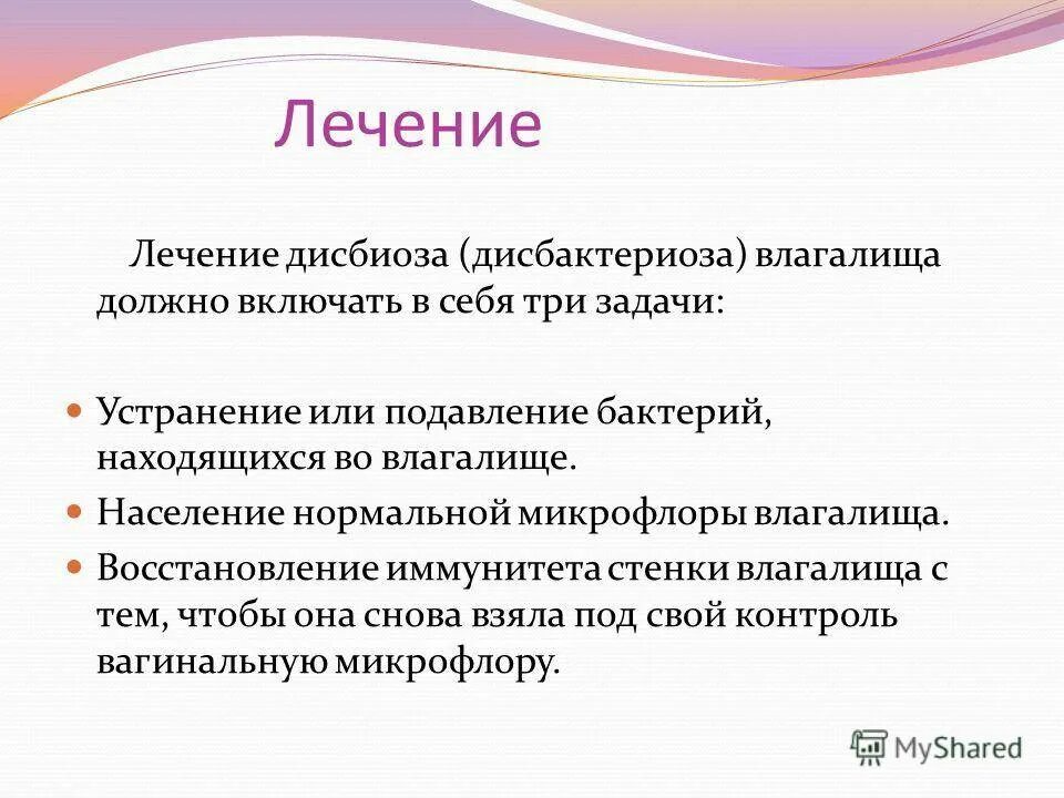 Чем лечить нарушение микрофлоры. Дисбактериоз влагалища симптомы. дисбактериоз микрофлоры влагалища. дисбиоз влагалища лекарства. схема лечения дисбактериоза влагалища.