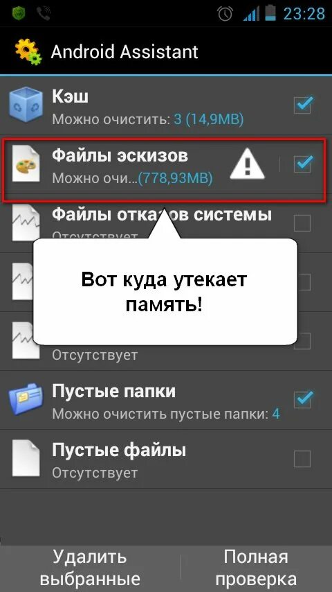 Очистка внутренней памяти андроид. Очистка памяти телефона. как чистить память в телефоне. очистка памяти телефона андроид. очистить память телефона андроид.