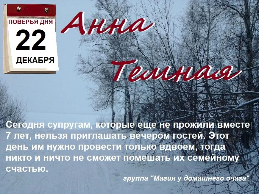 22 декабря день чего. 22 декабря день. календарь декабрь 22. поверья дня сегодня. поверья на 17 ноября.