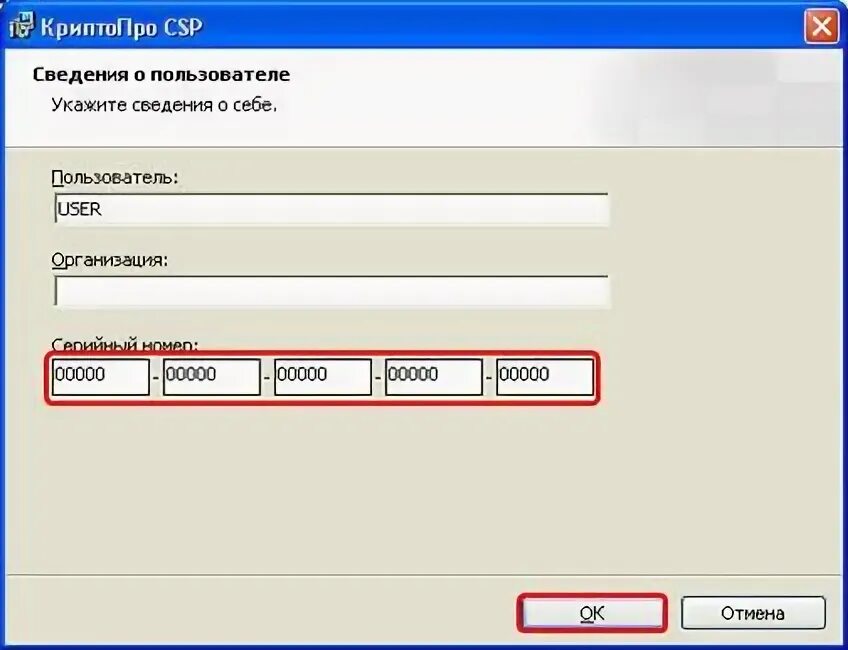 Серийный номер лицензии криптопро 5.0