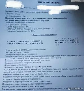 Анализы под наркоз