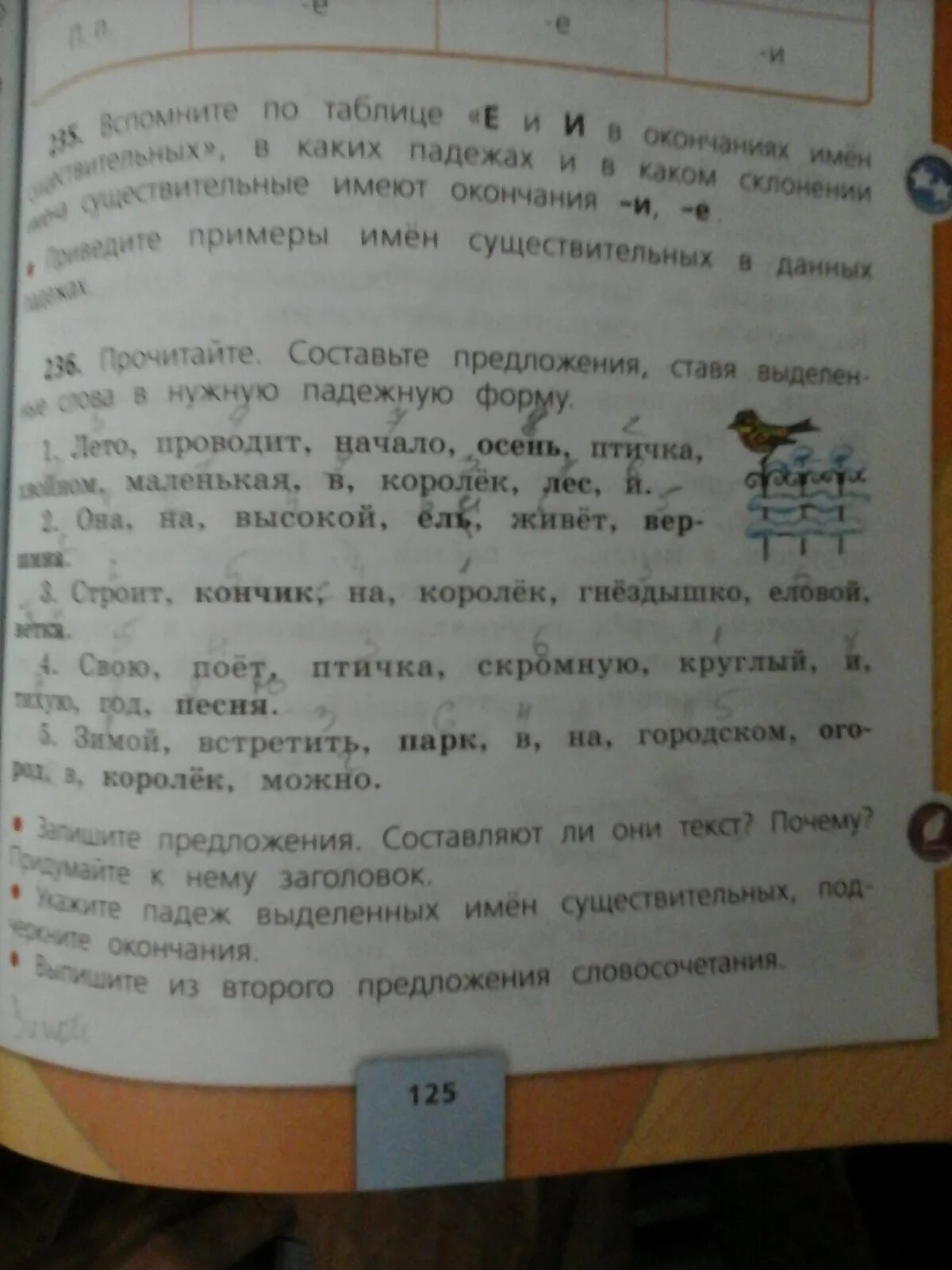 Составьте предложения ставя выделенные слова в нужную падежную. Русский язык 4 класс упражнение 236. Составь предложение слов зимой встретить парк в на городском огороде. Лето проводит начало осень птичка составить предложение. Предложение королек можно встретить.