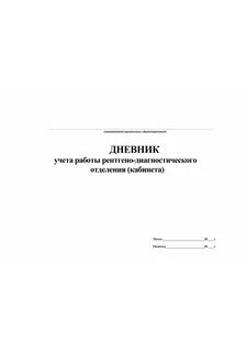 Учет работы отдела