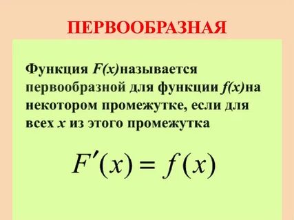 12 первообразная