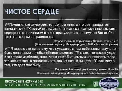 Получить правду