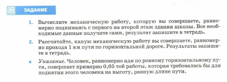 Вычислите механическую работу которую вы совершаете равномерно. Рассчитайте какую механическую работу. вычислите механическую работу. вычислите механическую работу которую. рассчитайте какую механическую работу вы совершаете.