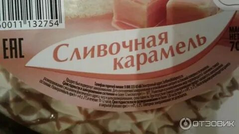 Штрих код карамели