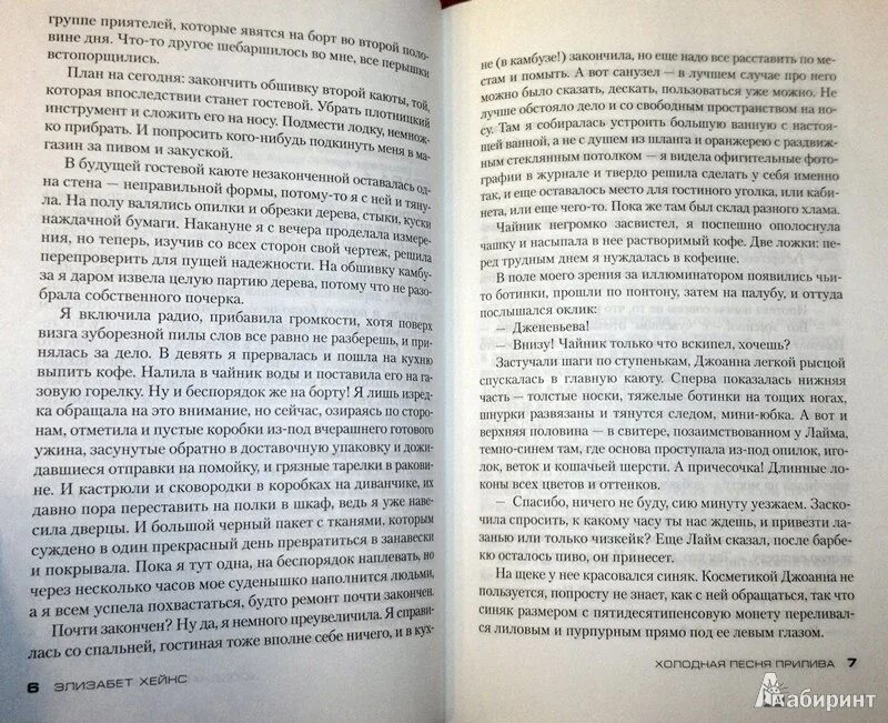 Холодные воды книга. Холодные глаза книга. Похвала / гордость Марины), США. Автор сорта Джейсон Хейнс. Холодная ночь читать