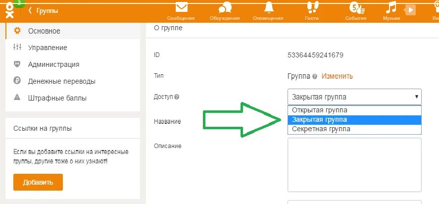 Как сделать закрытую страницу в одноклассниках. Перевести страницу Одноклассники в группу. Закрытые группы в Одноклассниках. Как закрыть группу в Одноклассниках. Как страницу в Одноклассниках перевести в группу.