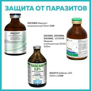 Обработать от глистов