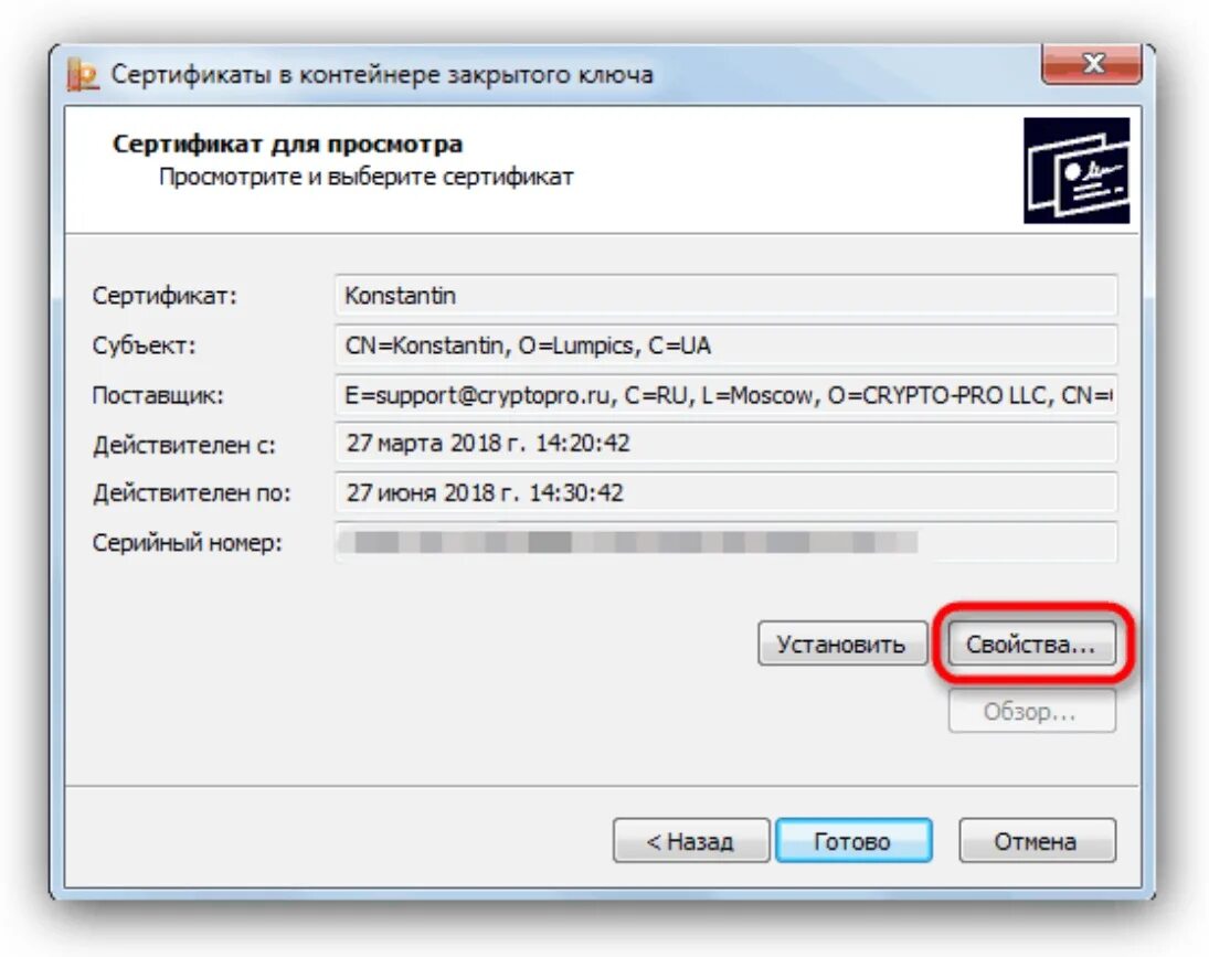 Установить сертификаты виндовс