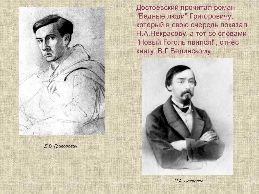 Достоевский герои произведений. Белинский о бедных людях Достоевского. Бедные люди Некрасов. Достоевский бедные люди книга.