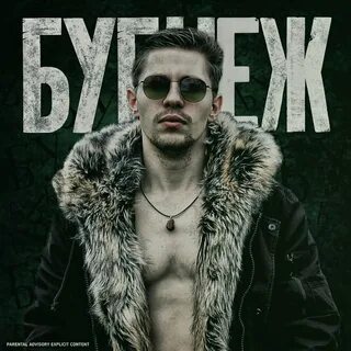 Бубнеж
