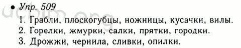 Русский язык 5 класс ладыженская упр 509