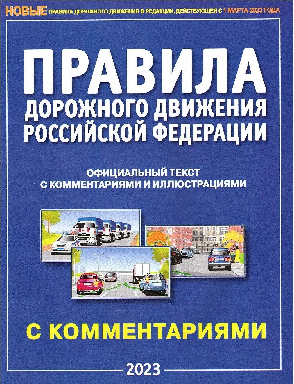 Новейшие редакции правил. Изменения в законодательство в презентации. Пп 354 последняя редакция отопление. Книжка пдд рф книжка пдд рф. Изменения в правилах пдд.