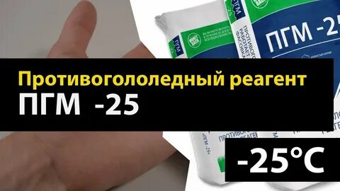Пгм реагенты