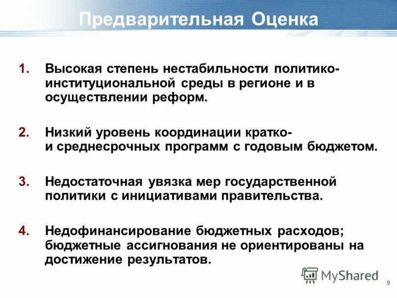 Значение предварительной оценки. Предварительная оценка компании на английском. Что значит предварительные оценки. Предварительная оценка. Значение предварительной оценки.