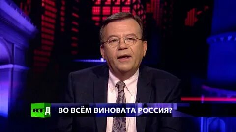 Российский виноватый