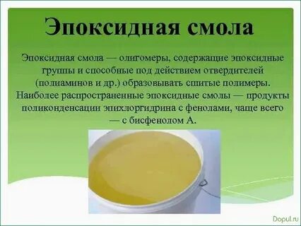 Виды смол