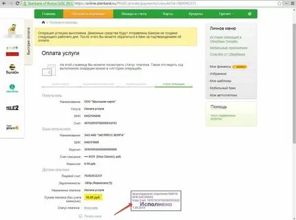 Положить деньги на школьную карту
