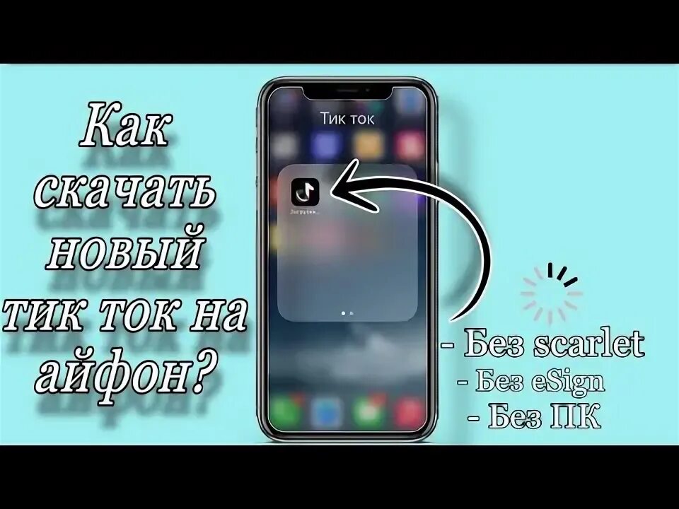 Новый тик ток на ios