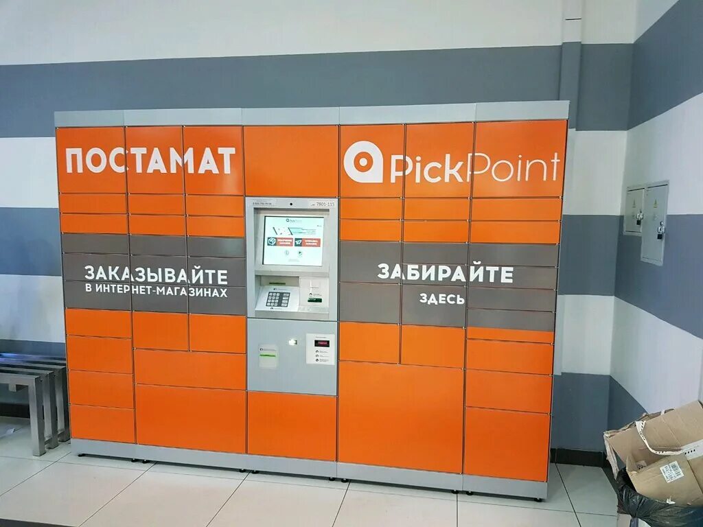 Постамат. Терминал PICKPOINT. Постамат поинт. PICKPOINT лого. Терминалы boxberry