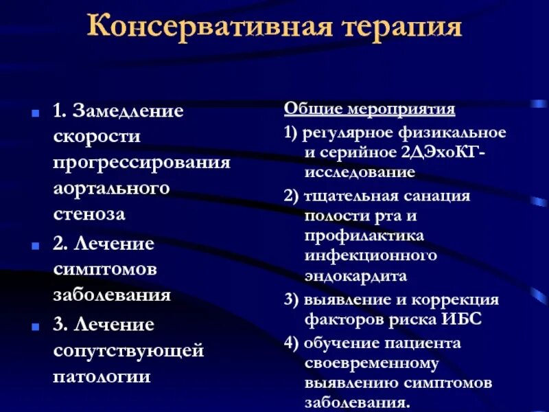 Консервативное лечение больного. Консервативная терапия. Терапия замедлением. Остеотропная терапия. Консервативное лечение.