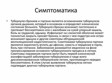 Могут ли протекать бессимптомно