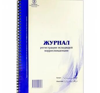 Журнал входящей корреспонденции формы 1