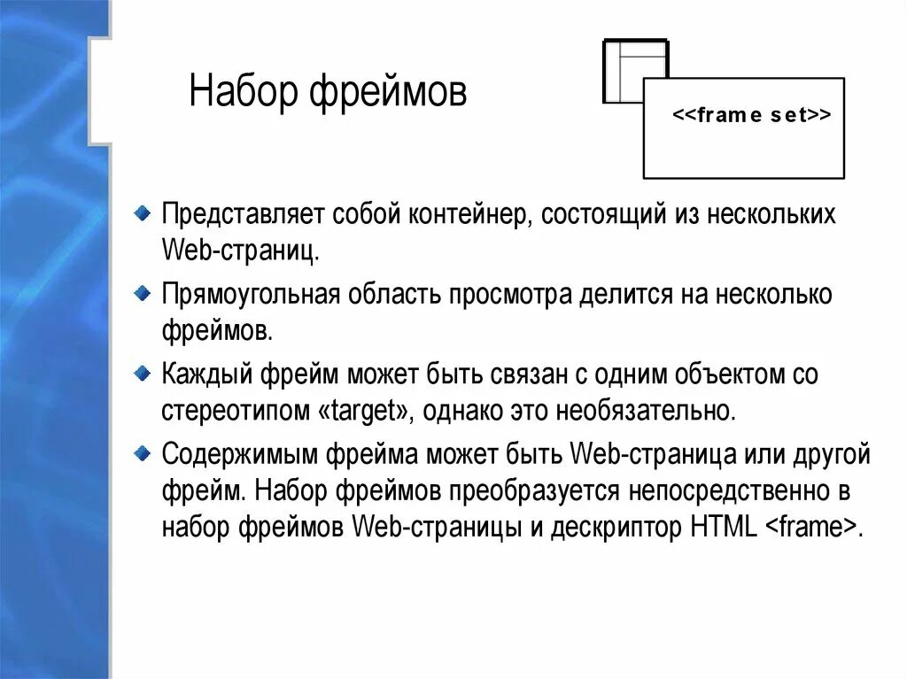 Несколько веб страниц связанных между собой. Набор фреймов. несколько фреймов. а фрейм. фреймы определение.