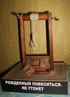 Кому суждено быть повешенным тот не утонет