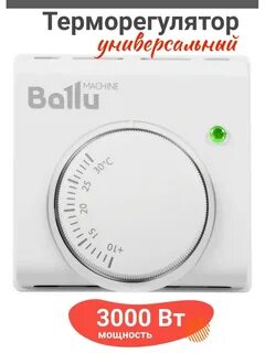 Термостат ballu