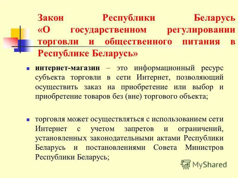 общие законы организации. законы регулирующие предпринимательскую деятельность. законы информационной безопасности. правовые проблемы интернета. закон активности.