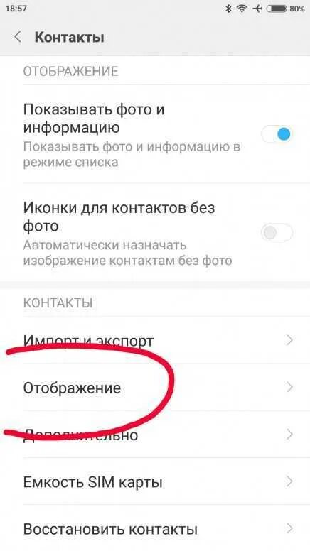 Контакты сим карты. Андроид отображение контактов. Контакты в смартфоне. Контакты на симку не отображаются. Redmi не видит сим карты